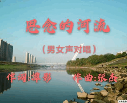 思念的河流简谱