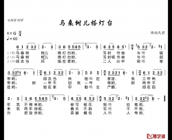 马桑树儿搭灯台简谱(歌词)-谱友电视迷上传