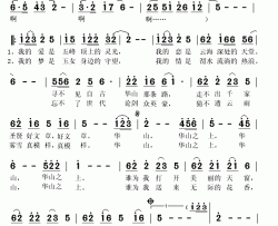 华山之上简谱(歌词)-张也演唱-秋叶起舞记谱