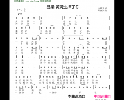 吕梁黄河选择了你简谱-邱彦鸿演唱-冷桂萍/邱彦鸿词曲
