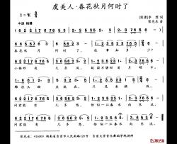 虞美人·春花秋月何时了简谱-[南唐]李煜词 张先永曲