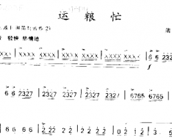 运粮忙简谱
