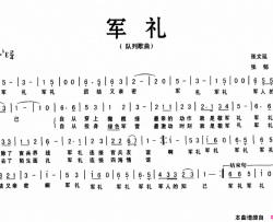 军礼张文延词张郁曲军礼张文延词 张郁曲简谱