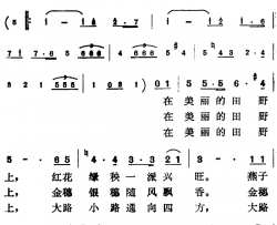 美丽的田野简谱-郑南词 曹俊山曲