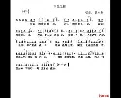 阿里之巅简谱-周永财词/周永财曲