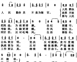 廉政歌简谱-群众歌曲