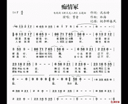 痴情冢简谱(歌词)-贾青演唱-桃李醉春风记谱