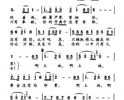 土地简谱-孙震词 刘丹曲