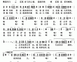 心在草原 梦在草原简谱(歌词)-袁冰演唱-秋叶起舞记谱上传