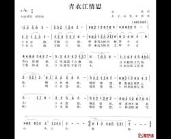青衣江情思简谱-