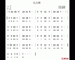 礼仪歌简谱-王剑钟词/虔青草曲