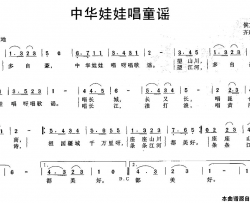 中华娃娃唱童谣侯文静词齐建民曲简谱