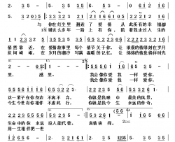 像你爱我一样爱你简谱-演唱  星月组合演唱星月组合-