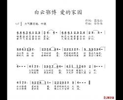 白云鄂博 爱的家园简谱-葛、娜仁托雅词/任冬伟曲