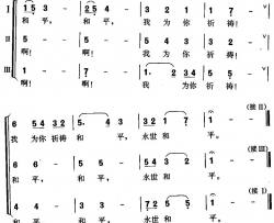 祈祷和平三部轮唱简谱