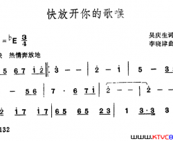 快放开你的歌喉简谱