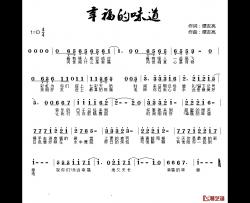 幸福的味道简谱-谭友亮词 谭友亮曲