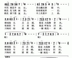 桃花赋简谱