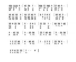 党的赞歌简谱