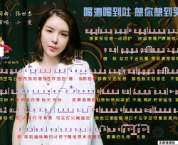 喝酒喝到吐想你想到哭简谱-小曼演唱-张世东/张世东词曲