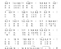 山里孩子的课程表简谱