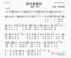 因为我爱你简谱-张帝演唱
