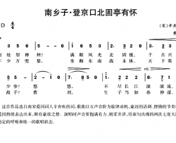 南乡子·登京口北固亭有怀简谱-[宋]辛弃疾词/黄自曲