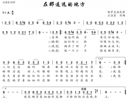 在那遥远的地方简谱(歌词)-谱友电视迷上传