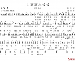 山高高水长长简谱-枚川词/项成曲