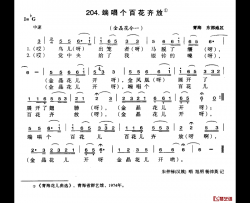 端唱个百花齐放简谱-