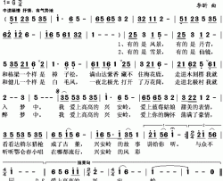 爱上高高的兴安岭简谱(歌词)-阎维文演唱-秋叶起舞记谱上传