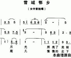 雪域鄂乡简谱