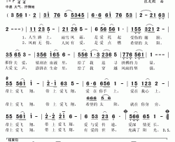 带上爱飞翔简谱(歌词)-刘媛媛演唱-秋叶起舞记谱