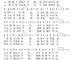 再见吧，母校[拉脱维亚]简谱