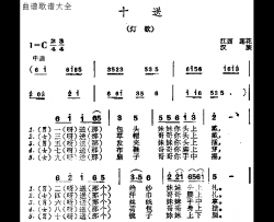 十送简谱