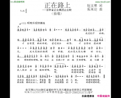 正在路上简谱