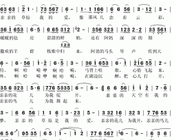 亲亲的草原我的爱简谱(歌词)-闫凤梅演唱-秋叶起舞记谱上传