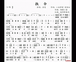 执伞简谱(歌词)-吾恩演唱-桃李醉春风记谱