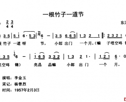 一根竹子一道节简谱-