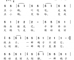 丑小鸭李学亮词陆军曲简谱