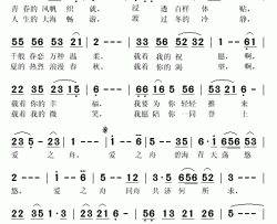 爱之舟简谱(歌词)-刘和刚演唱-秋叶起舞记谱