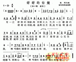 甜甜的姑娘简谱-张小英演唱
