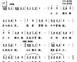 小小朝天椒简谱