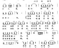 中秋夜简谱-李力词 李燕曲