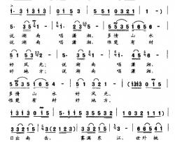 说湖南，唱潇湘简谱-罗雄词/黄汉、等曲