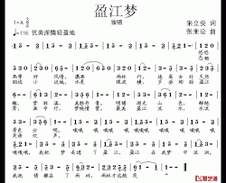 盈江梦简谱-宋立安词/张朱论曲