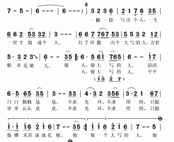 做人简谱(歌词)-谭晶演唱-秋叶起舞记谱