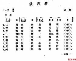 放风筝简谱-山西左权小花戏