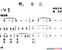啊，长江钟国杰词陶克曲啊，长江钟国杰词 陶克曲简谱