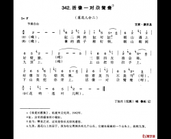 活像一对尕鸳鸯简谱-